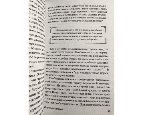 Мистецтво кохати. Еріх Фромм