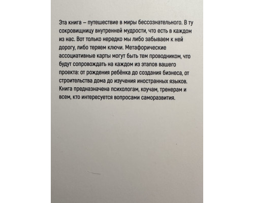 Маковучинг. 55 технік роботи з метафоричними асоціативними картами. Єлісєєва Євгенія