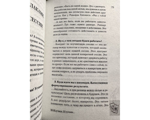 Маковучинг. 55 технік роботи з метафоричними асоціативними картами. Єлісєєва Євгенія