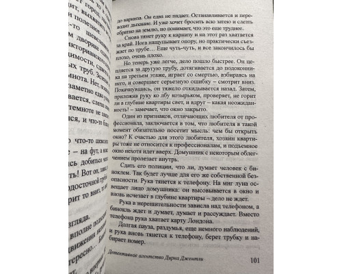 Детективное агентство Дирка Джентли. Дуглас Адамс