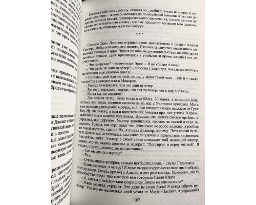 Справа Аляски Сандерс. Діккер Жоель