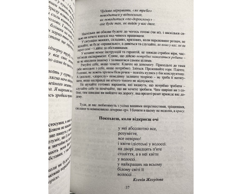 С тобой я дома. Ольга Примаченко (украинский язык)