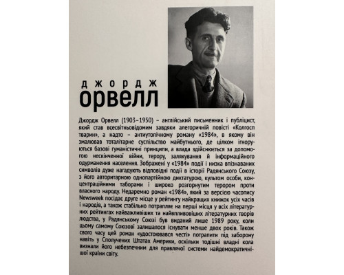 1984. Оруэлл Джордж ( 244 стрниц )