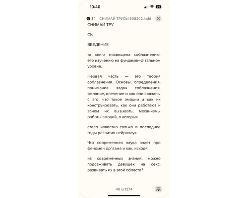 Снимай трусы. Соблазнение с научной точки зрения (электронная версия)