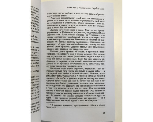 Любовь, свобода, одиночество. Новый взгляд на отношения. Ошо