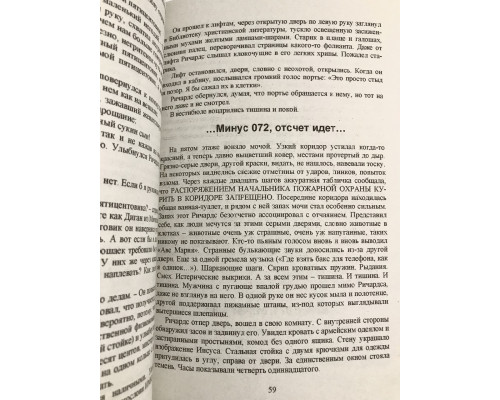 Бегущий человек. Стивен Кинг