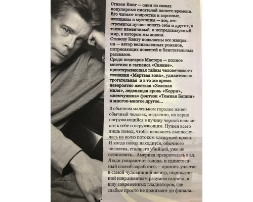 Бегущий человек. Стивен Кинг