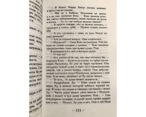 Боги и чудовища. Шелби Махёрин