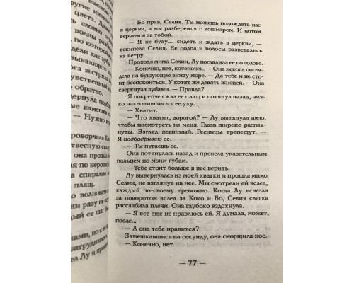 Боги и чудовища. Шелби Махёрин