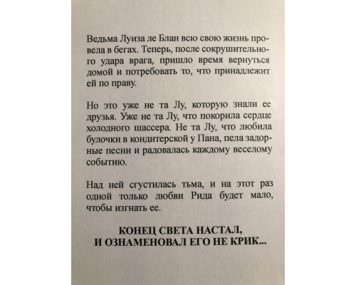 Боги и чудовища. Шелби Махёрин