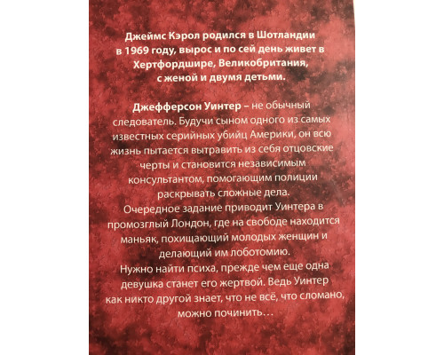 Сломанные куклы. Джеймс Кэрол