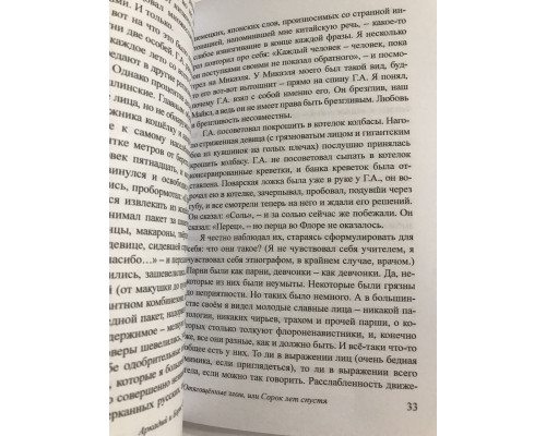 Отягощенные злом или сорок лет спустя. Аркадий и Борис Стругацкие