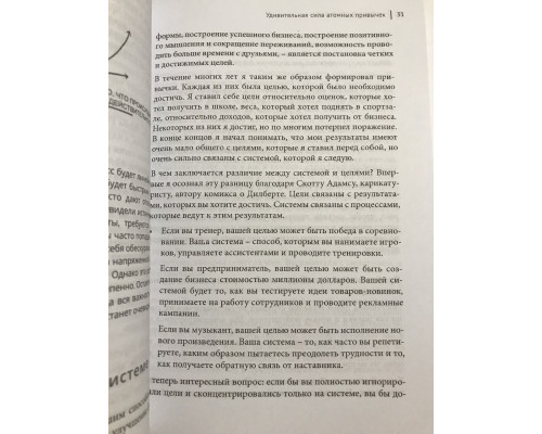Атомные привычки (272 страниц) Как приобрести хорошие привычки и избавиться от плохих. Джеймс Клир