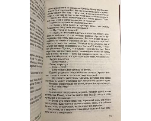 Повелитель мух. Шпиль. Уильям Голдинг (твердый переплет)