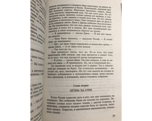 Повелитель мух. Шпиль. Уильям Голдинг (твердый переплет)