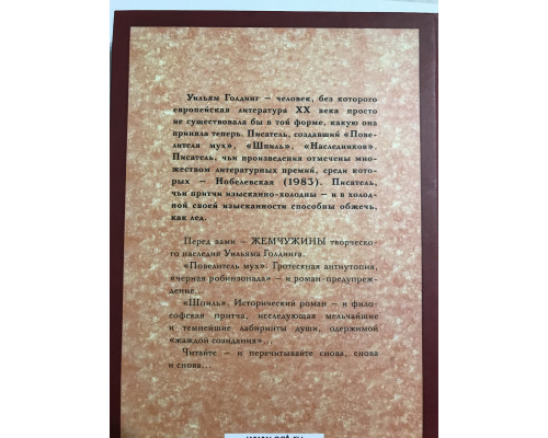 Повелитель мух. Шпиль. Уильям Голдинг (твердый переплет)