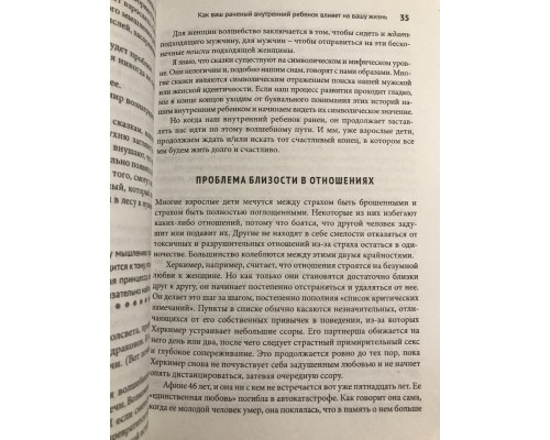 Повернення додому. Як зцілити і підтримати свою внутрішню дитину. Джон Бредшоу