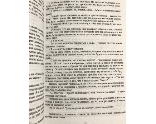 Неидеальное свидание. Меган Куинн