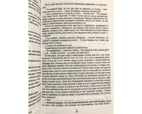 Кровавые обещания. Академия вампиров. Райчел Мид