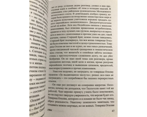 1984. Джордж Оруэлл