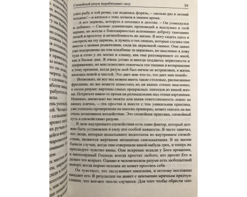Сила позитивного мышления. Норман Винсент Пил