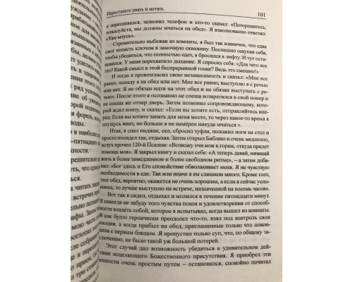 Сила позитивного мышления. Норман Винсент Пил