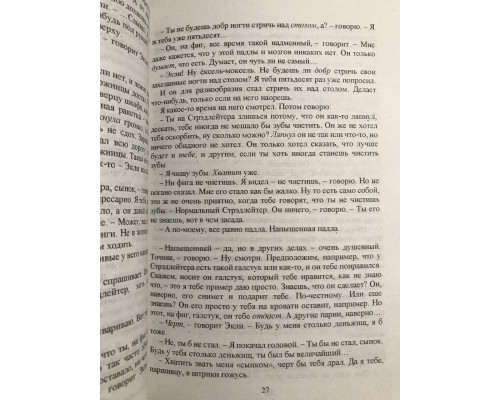 Ловец на хлебном поле. Джером Д. Сэлинджер