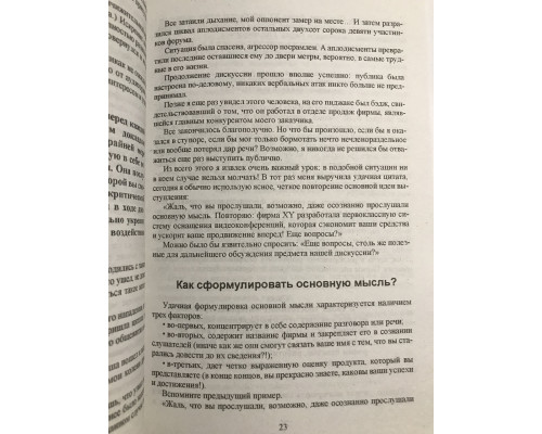 Черная риторика. Власть и магия слова. Карстен Бредемайер