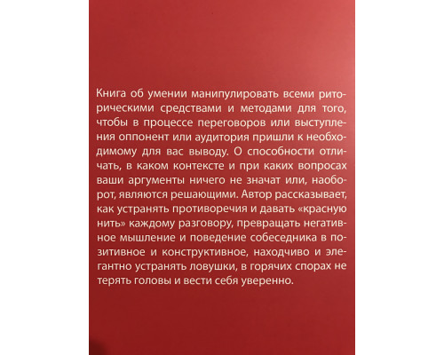 Черная риторика. Власть и магия слова. Карстен Бредемайер