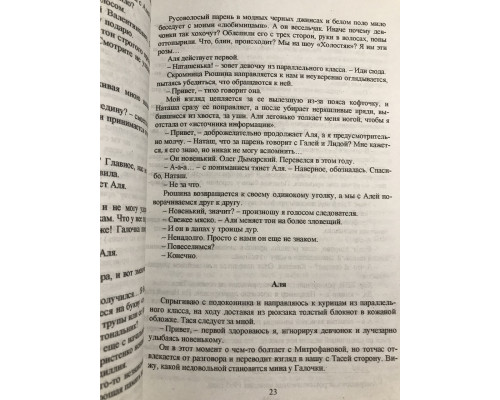 Найгірші подруги. Алекс Хілл