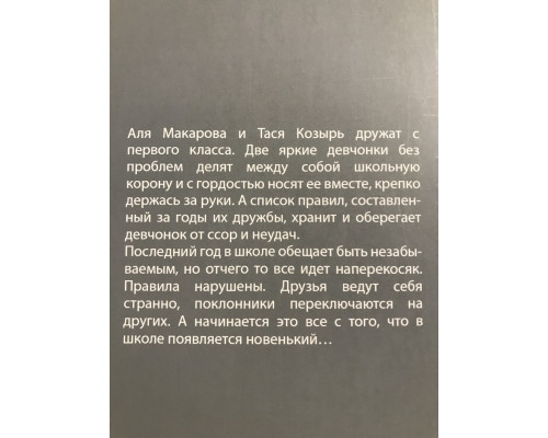 Найгірші подруги. Алекс Хілл
