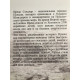 Дети Ирены. Драматическая история женщины, спасшей 2500 детей из варшавского гетто. Тилар Маццео