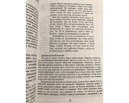 Любовь, которая убивает. Как распознать психологическое насилие и построить здоровые отношения. Беверли Энгл