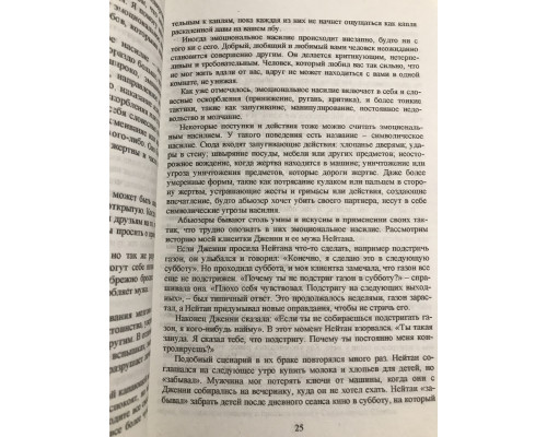 Любовь, которая убивает. Как распознать психологическое насилие и построить здоровые отношения. Беверли Энгл