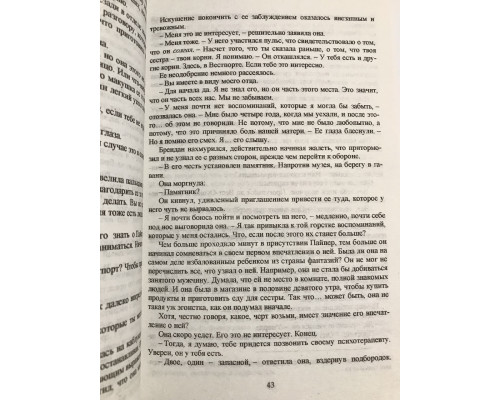 Что случилось этим летом. Тесса Бейли