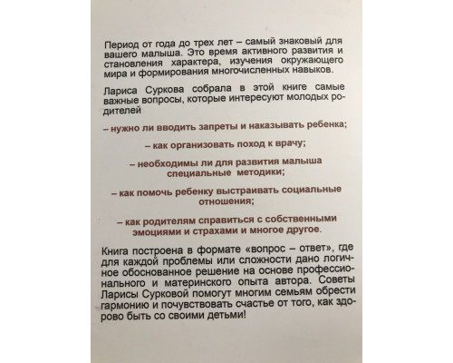 Як чудово з дитиною від 1 до 3 років. Лариса Суркова