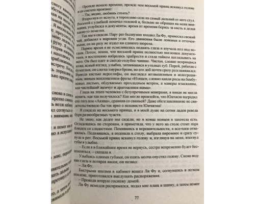 Поразительное на каждом шагу. Алые сердца. Тун Хуа