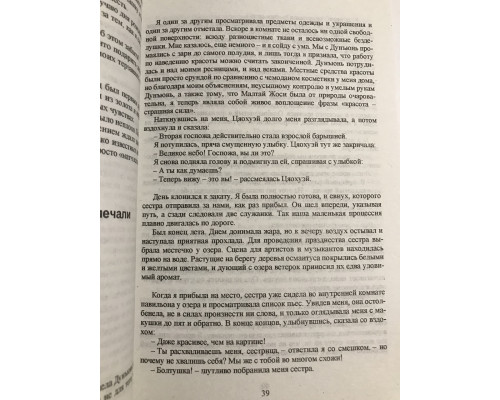 Поразительное на каждом шагу. Алые сердца. Тун Хуа