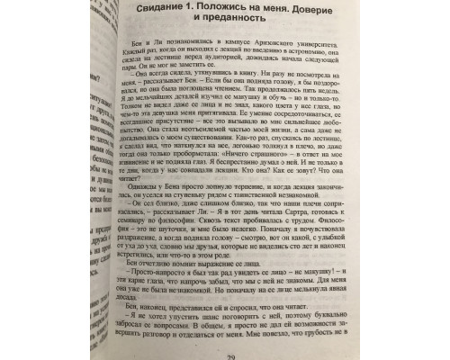 8 важных свиданий. Джон Готтман