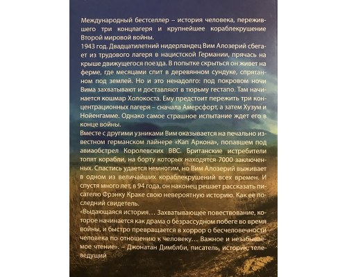 Последний свидетель. Фрэнк Краке