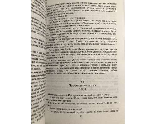 Там, где раки поют. Делия Оуэнс