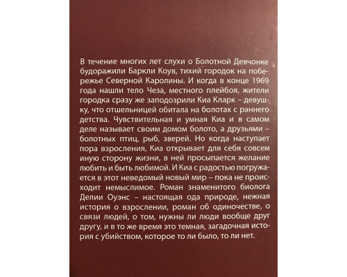 Там, где раки поют. Делия Оуэнс