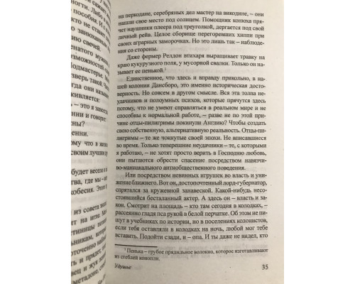 Задуха. Чак Паланік