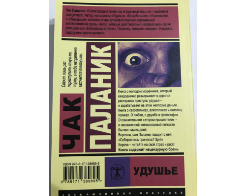 Задуха. Чак Паланік