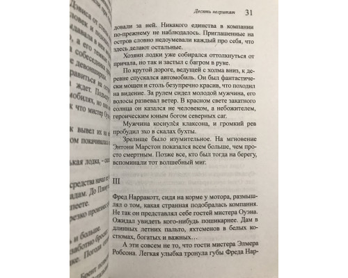 Десять негритят. Агата Кристи (Твердый переплёт)