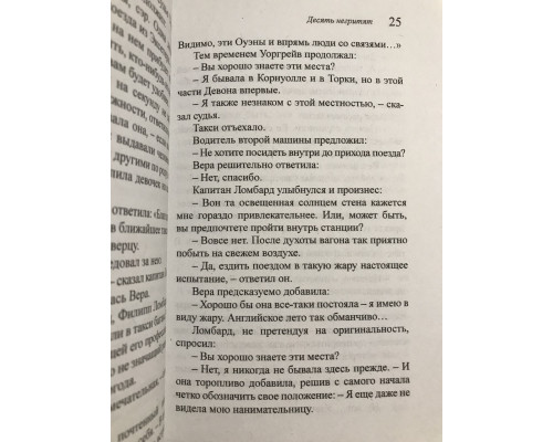 Десять негритят. Агата Кристи (Твердый переплёт)