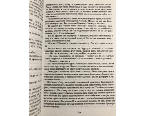Голодные игры. И вспыхнет пламя. Сойка-пересмешница. Сьюзен Коллинз