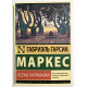 Осень патриарха. Габриэль Гарсиа Маркес