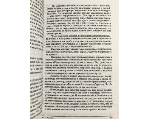 Творческая терапия. терапия творчеством. Удо Баер