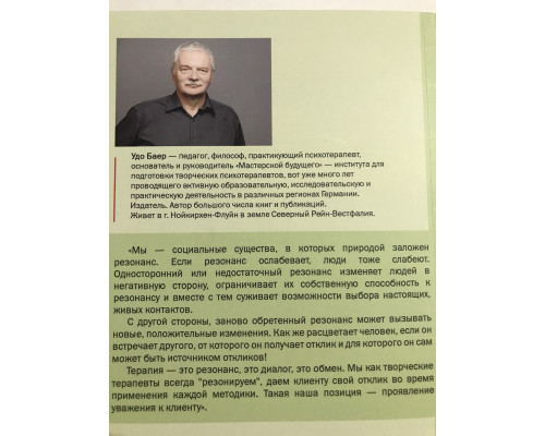 Творческая терапия. терапия творчеством. Удо Баер